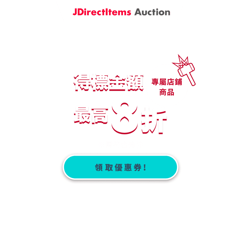 JDirectItems Auction｜指定商店商品最高20%OFF優惠