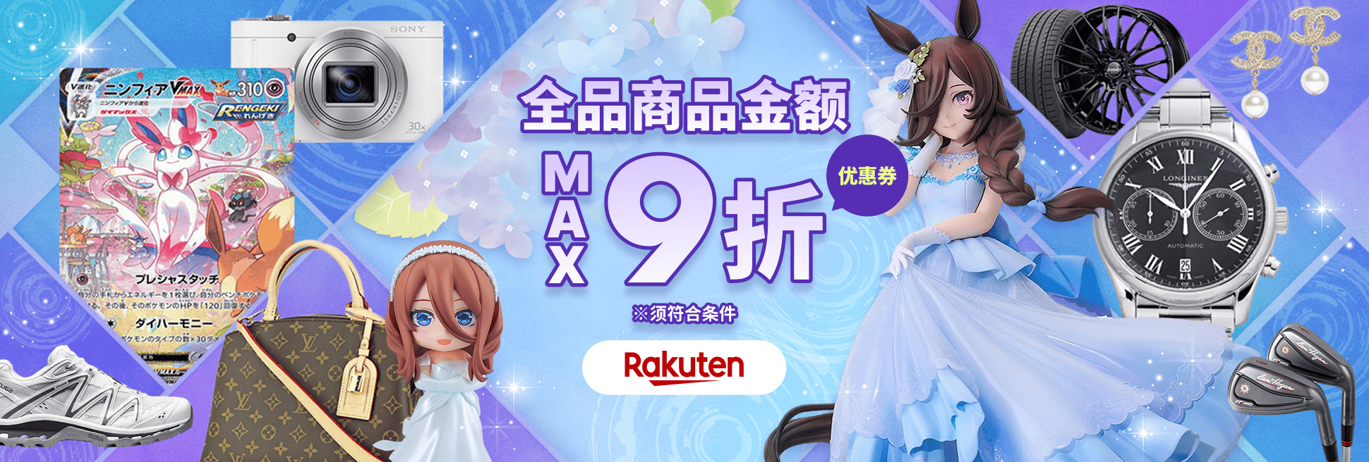惊喜优惠券即日送达！ 商品金额 最高9折！