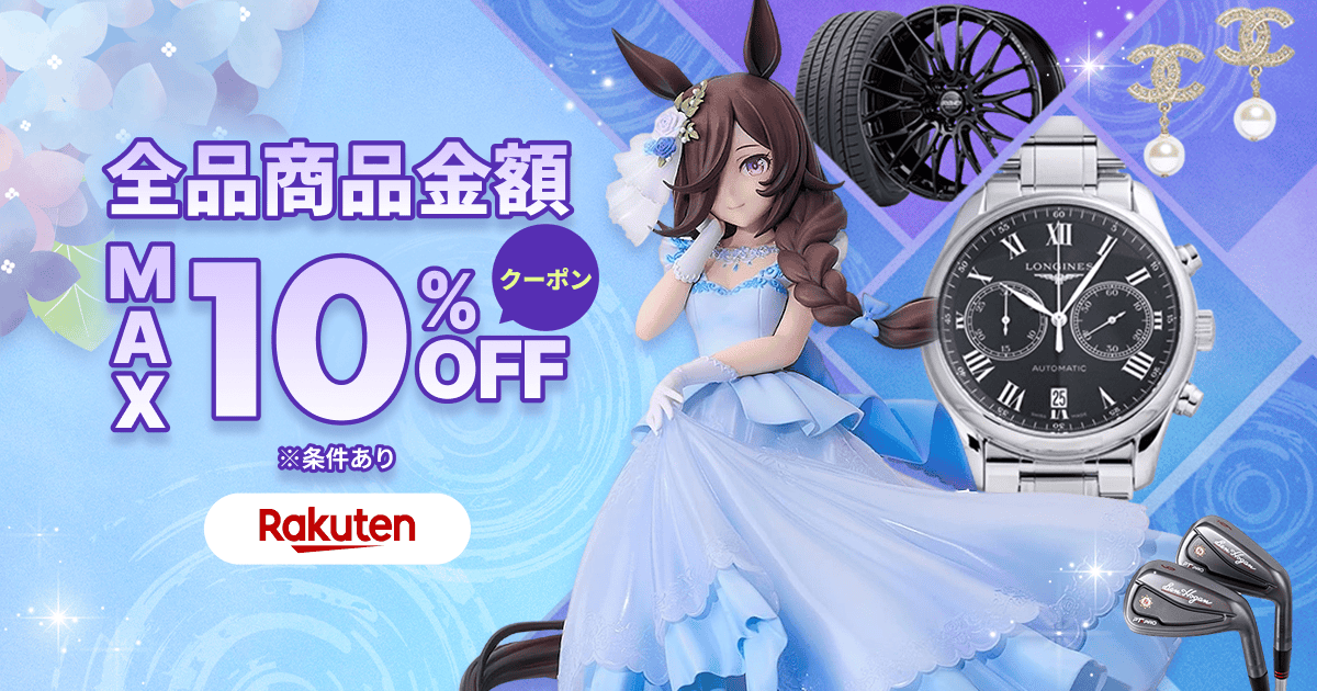 サプライズクーポンをお届け！商品金額MAX10％OFF！
