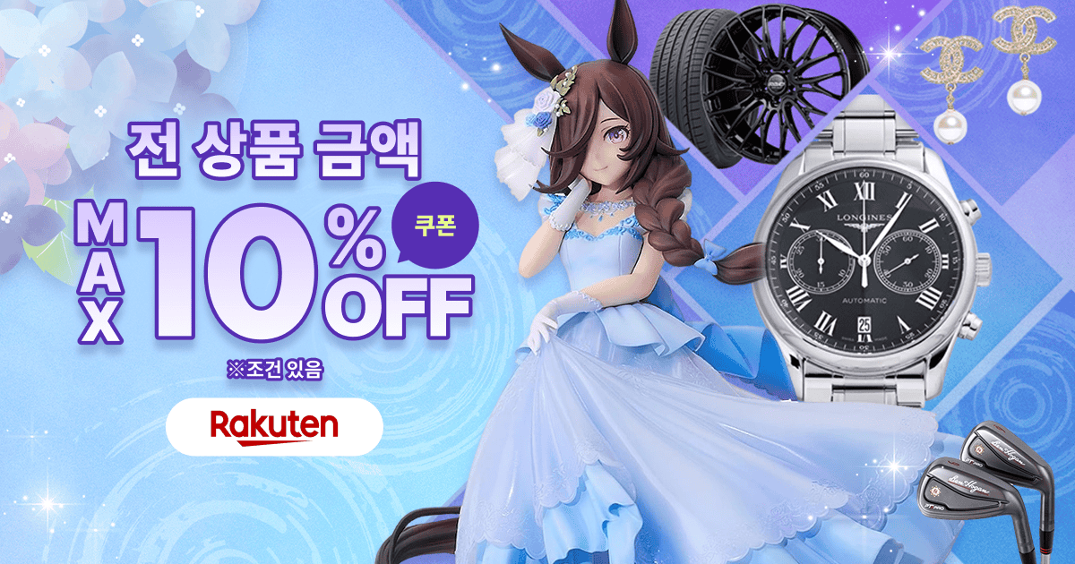 서프라이즈 쿠폰 도착! 상품 금액 최대 10%할인 ! 