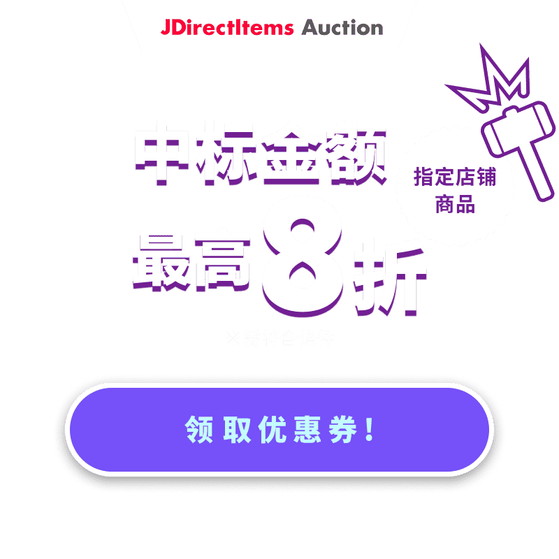 JDirectItems Auction|指定店铺商品最高20%OFF优惠
