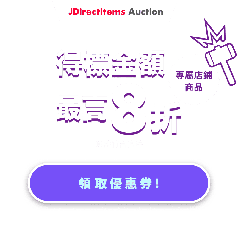 JDirectItems Auction|指定商店商品最高20%OFF優惠