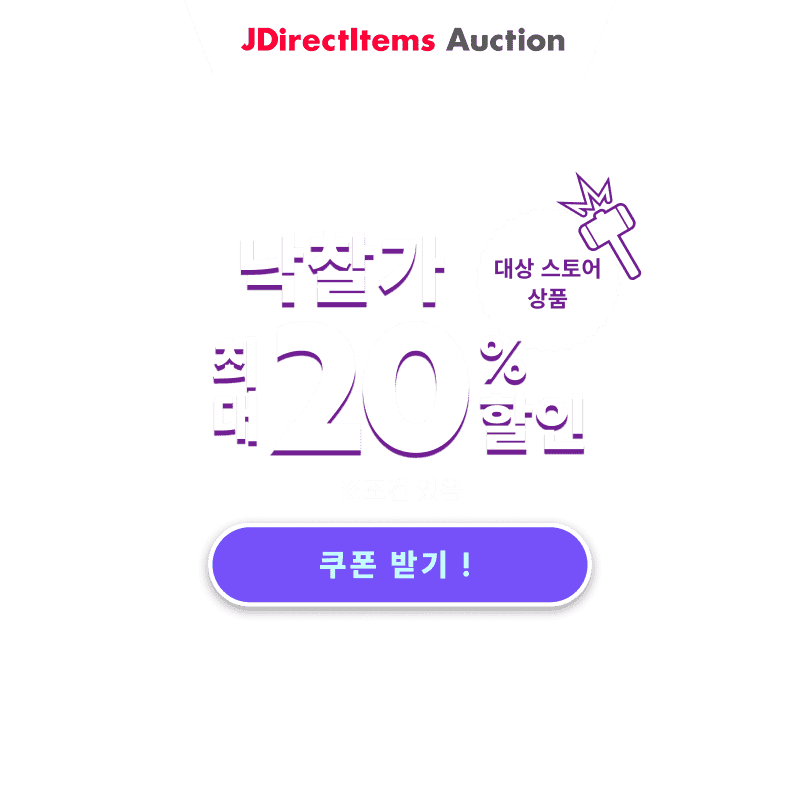 JDirectItems Auction|대상 스토어 상품 최대 20% 할인 캠페인