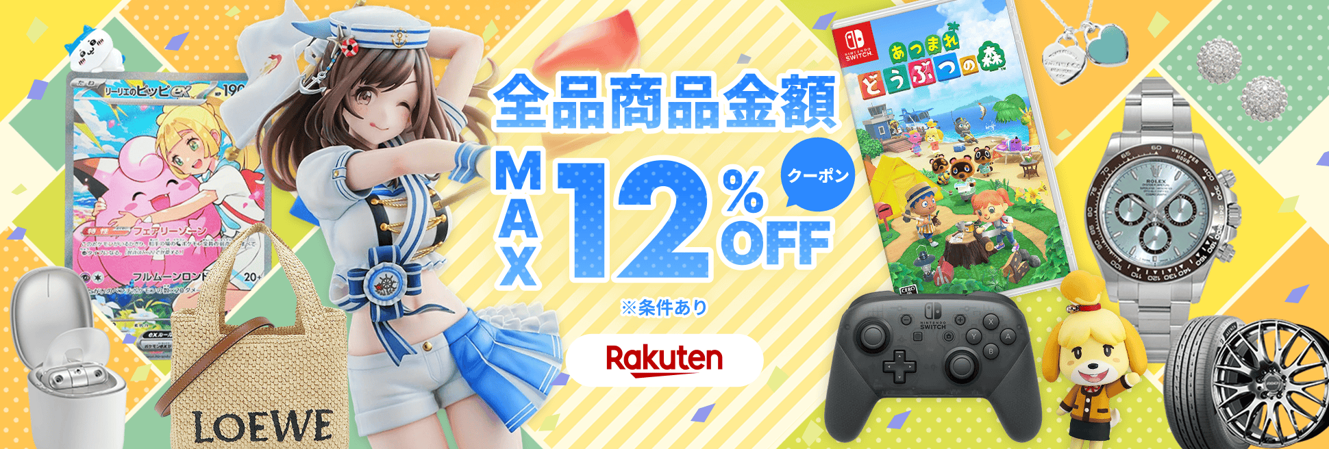 サプライズクーポンをお届け!商品金額MAX12%OFF!
