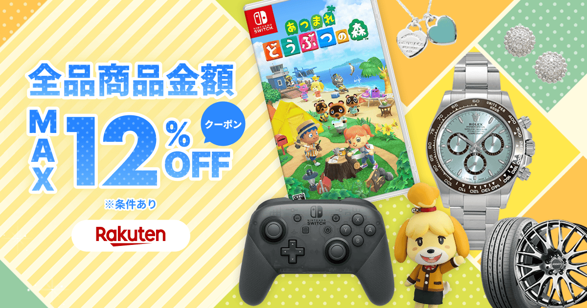 サプライズクーポンをお届け!商品金額MAX12%OFF!