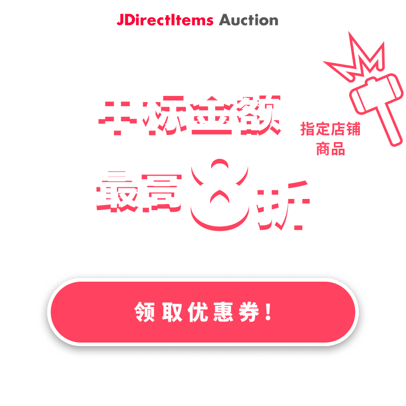 JDirectItems Auction|指定店铺商品最高20%OFF优惠