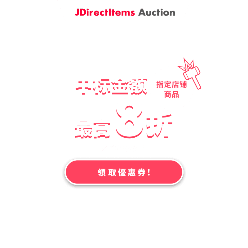 JDirectItems Auction|指定店铺商品最高20%OFF优惠