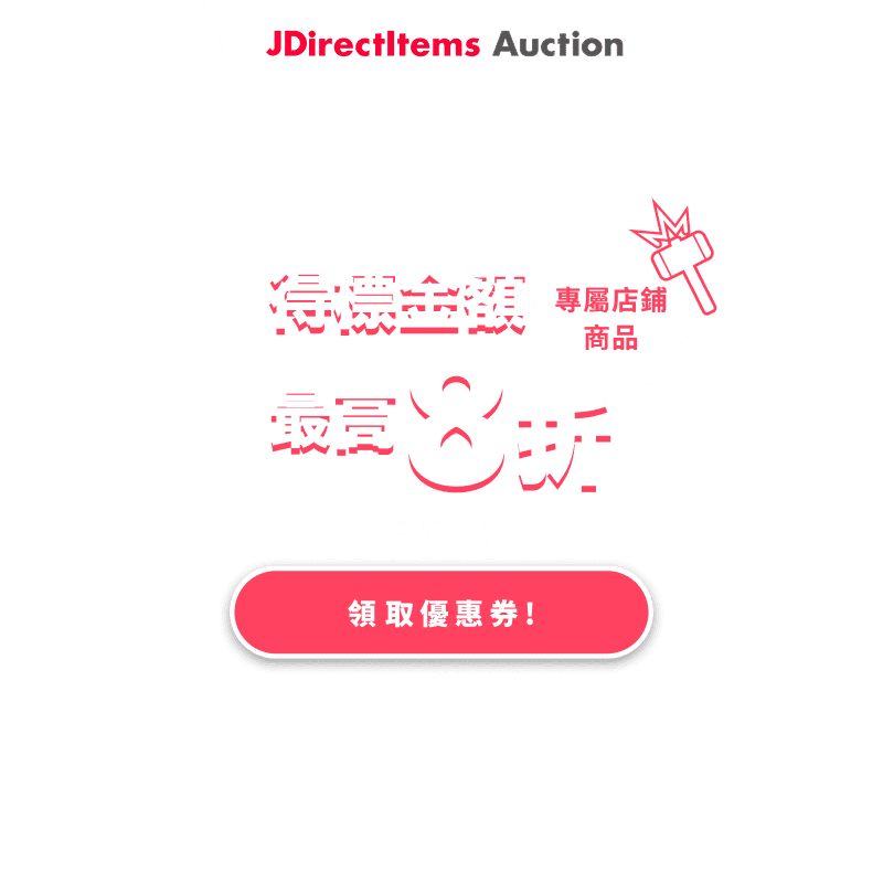 JDirectItems Auction｜指定商店商品最高20%OFF優惠