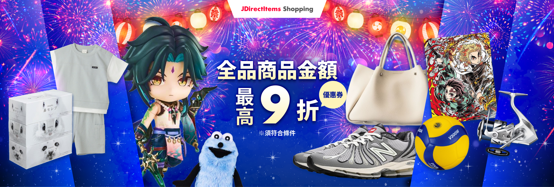 全品商品金額 最高9折 優惠券 ※須符合條件
