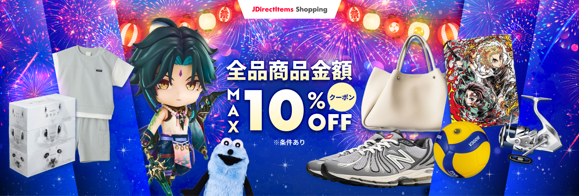 全品商品金額 MAX10%OFFクーポン ※条件あり