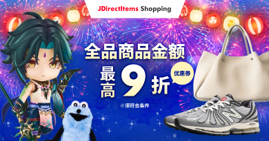 全品商品金额 最高9折优惠券 ※须符合条件