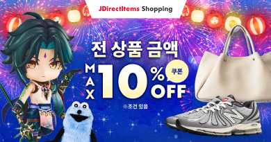 전 상품 금액 MAX10%OFF쿠폰 ※조건 있음