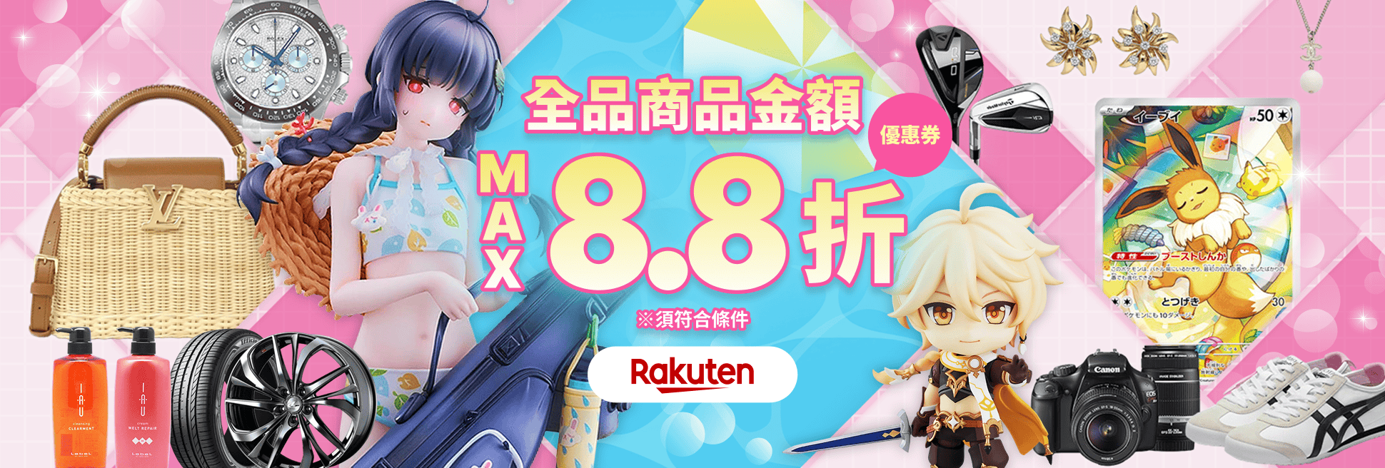 驚喜優惠券即日送達! 商品金額最高8.8折!