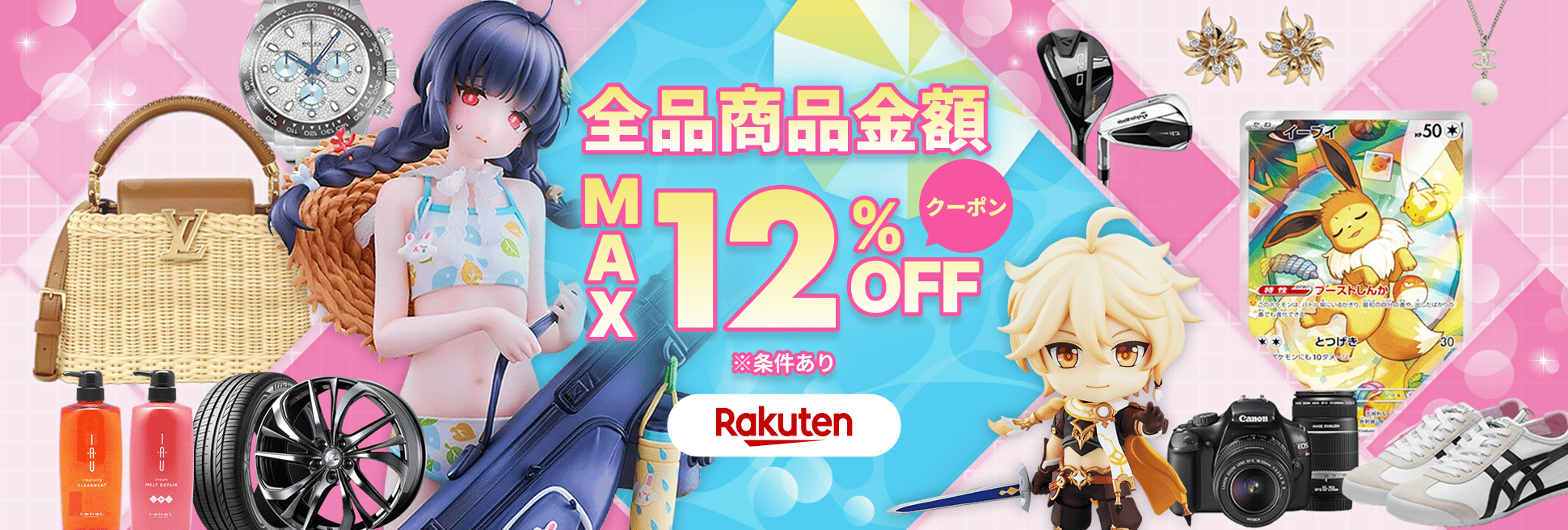 サプライズクーポンをお届け!商品金額MAX12%OFF!