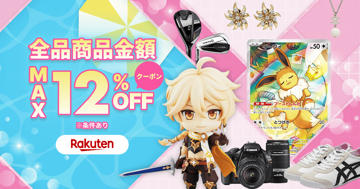サプライズクーポンをお届け!商品金額MAX12%OFF!