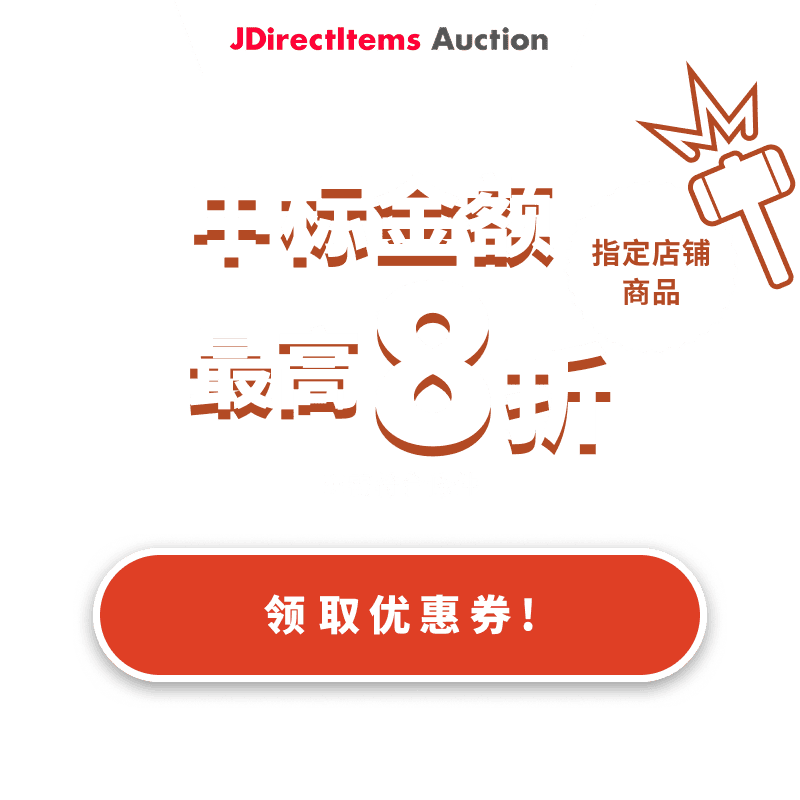 JDirectItems Auction|指定店铺商品最高20%OFF优惠