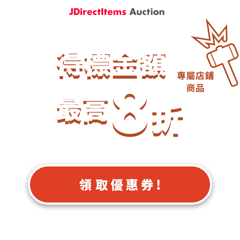 JDirectItems Auction｜指定商店商品最高20%OFF優惠