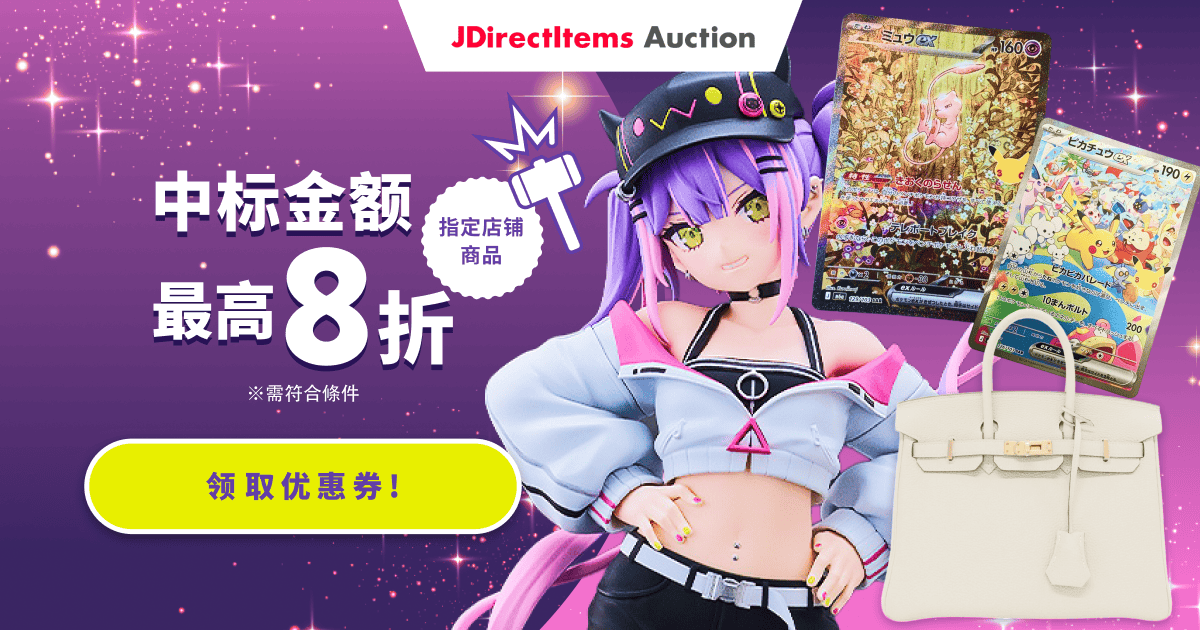 JDirectItems Auction｜対象ストア商品MAX20%OFFキャンペーン - Buyee