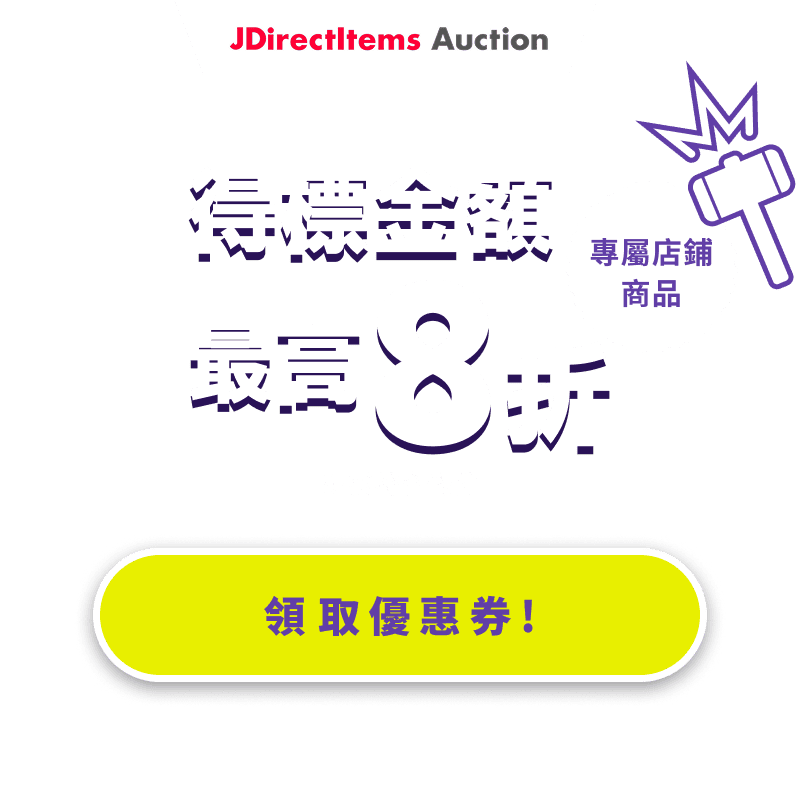 JDirectItems Auction|指定商店商品最高20%OFF優惠