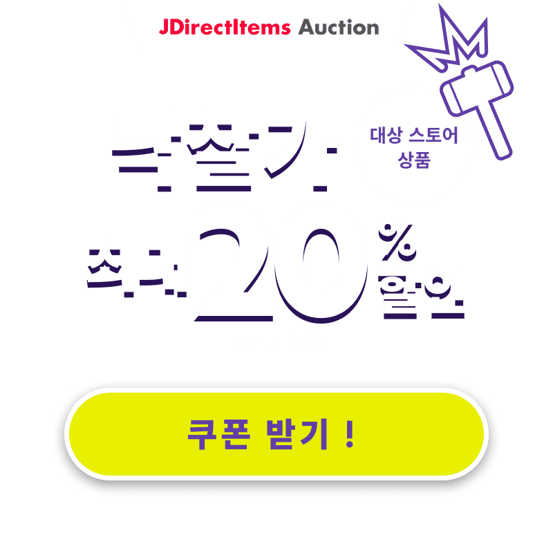 JDirectItems Auction｜대상 스토어 상품 최대 20% 할인 캠페인