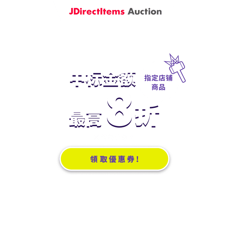 JDirectItems Auction｜指定店铺商品最高20%OFF优惠
