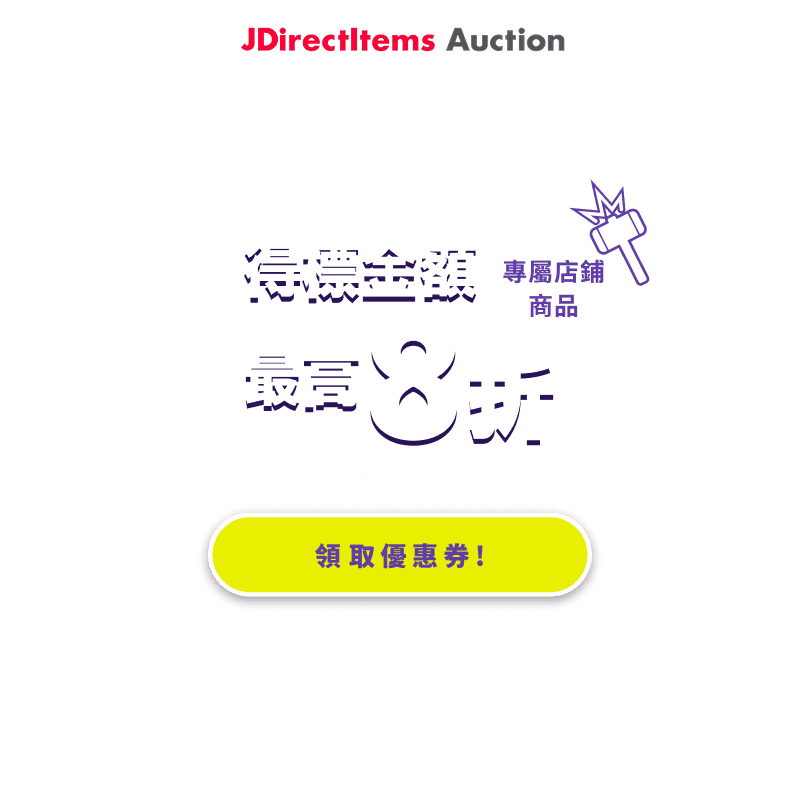JDirectItems Auction|指定商店商品最高20%OFF優惠