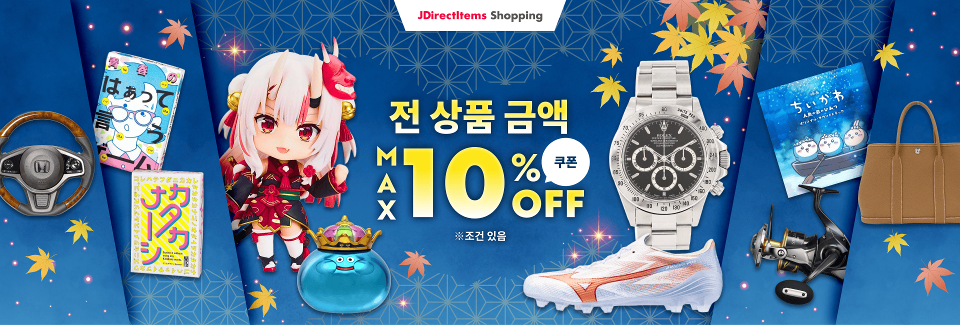 전 상품 금액 MAX10%OFF쿠폰 ※조건 있음