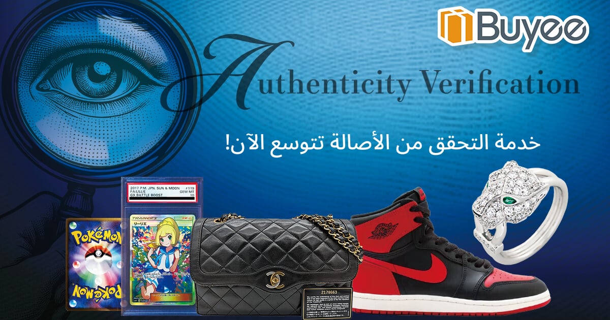 خدمة التحقق من الأصالة — تتوسع الآن!