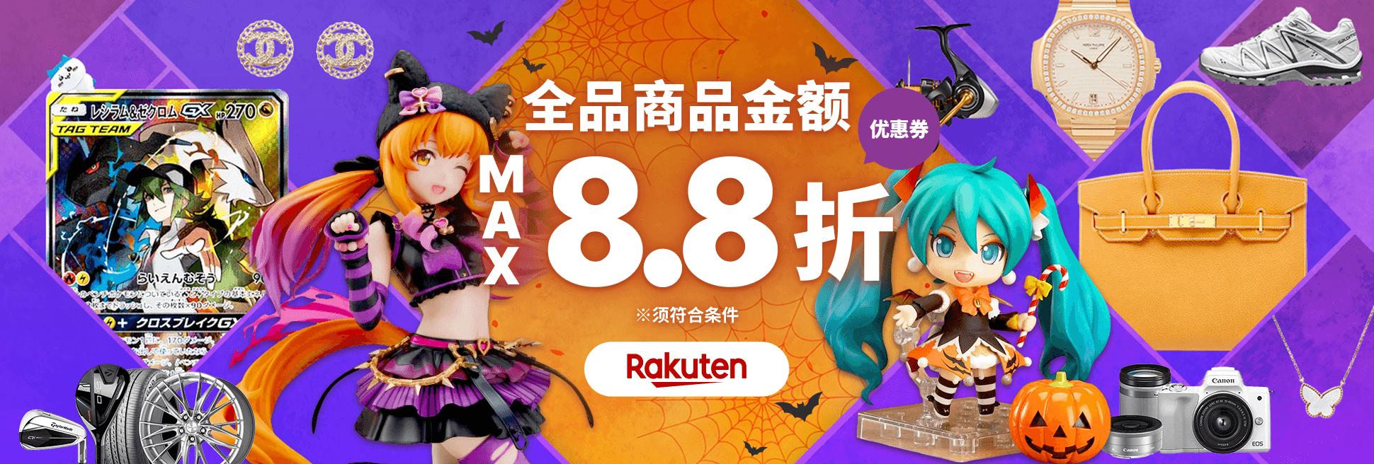 惊喜优惠券即日送达！ 商品金额 最高8.8折！