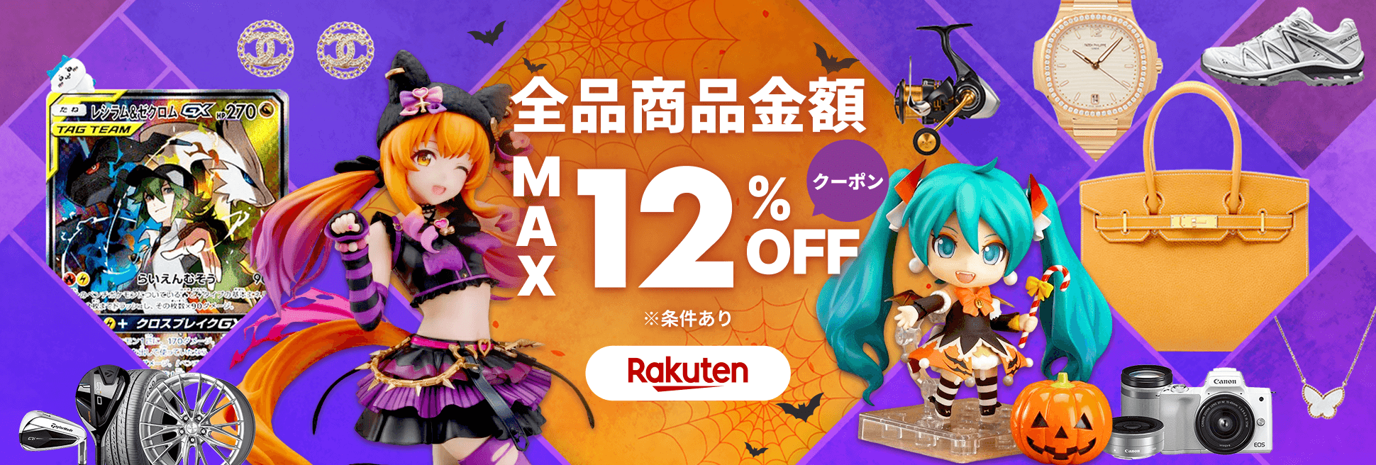 サプライズクーポンをお届け！商品金額MAX12％OFF！