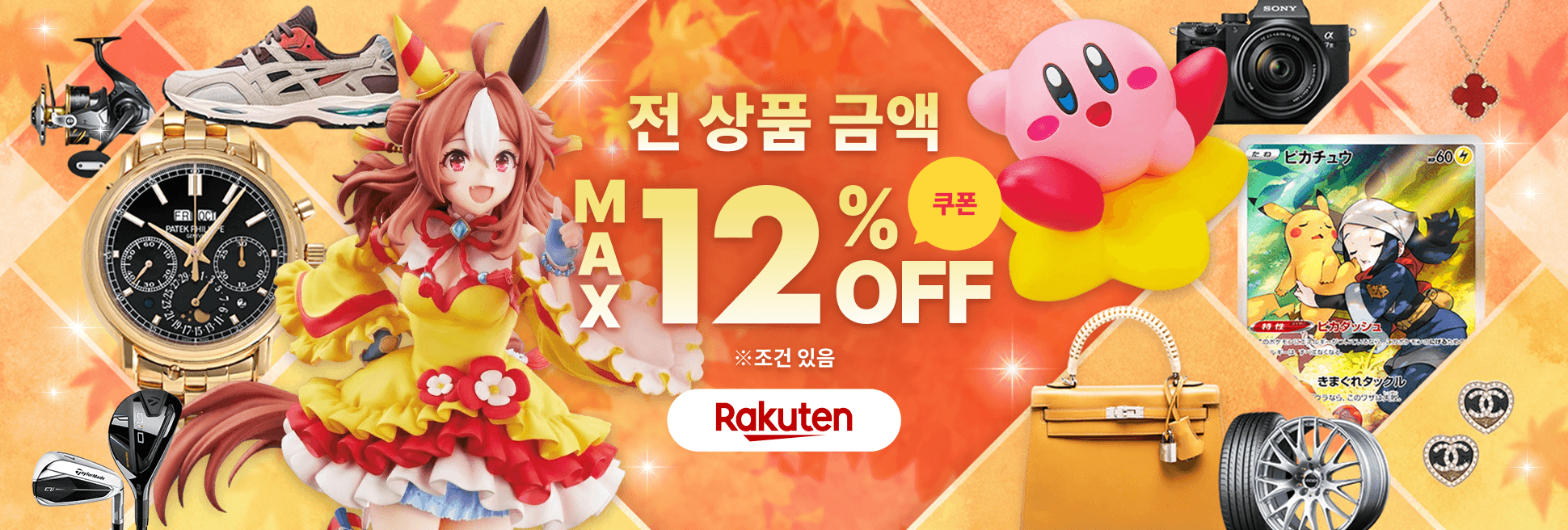 서프라이즈 쿠폰 도착! 상품 금액 최대 12%할인 ! 