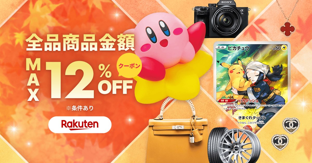 サプライズクーポンをお届け！商品金額MAX12％OFF！