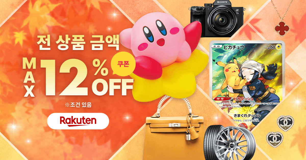 서프라이즈 쿠폰 도착! 상품 금액 최대 12%할인 ! 