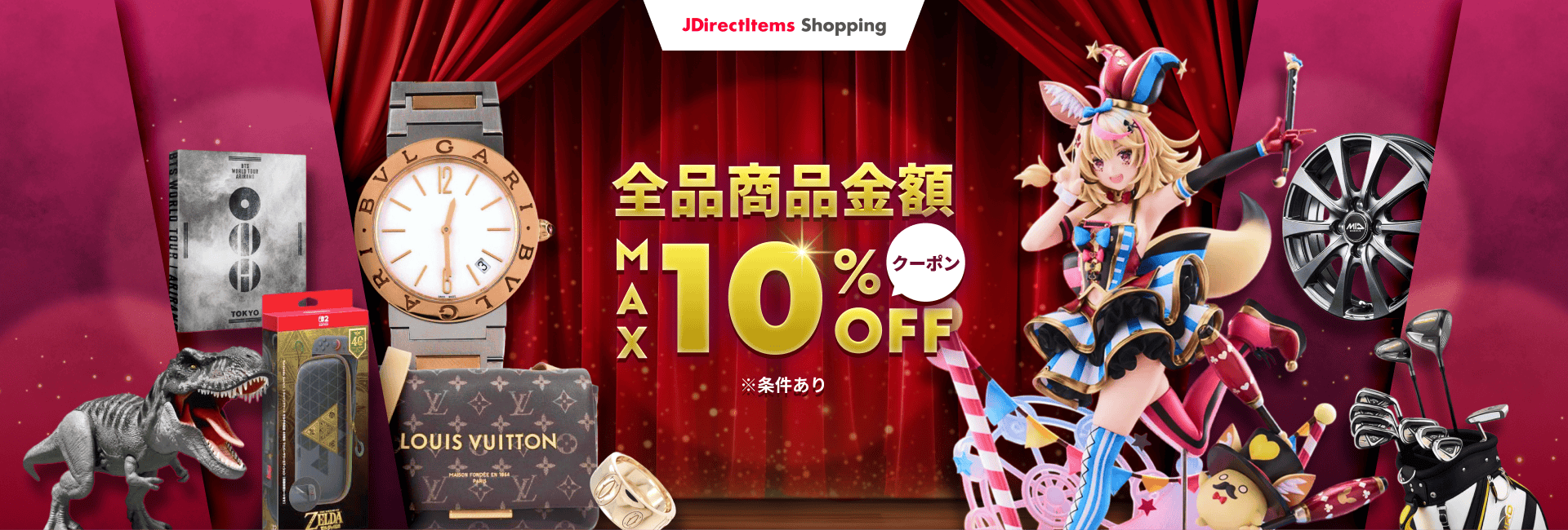 全品商品金額 MAX10%OFFクーポン ※条件あり