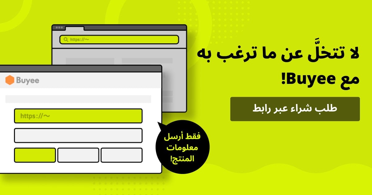 لا تتخلَّ عن ما ترغب به مع Buyee!طلب شراء عبر رابطBuyee تساعدك في الشراء من المواقع اليابانية!فقط أرسل رابط المنتج والمعلومات المطلوبة!