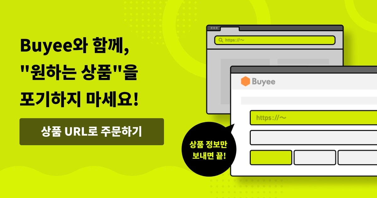 Buyee와 함께, 원하는 상품을 포기하지 마세요!상품 URL로 주문하기일본 쇼핑몰의 상품구입도 Buyee가 도와드려요!상품 URL 등 정보 제공으로 간편하게!