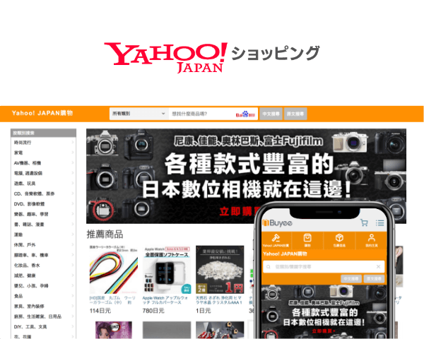 日本Yahoo!購物