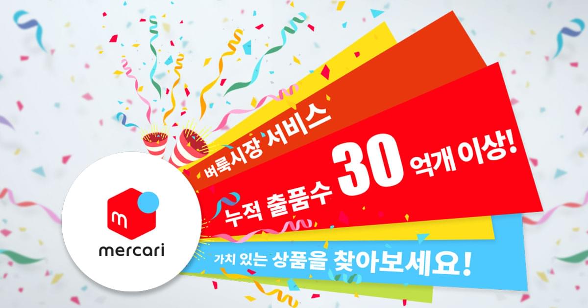 Mercari는 무엇일까요? | 일본 Mercari에서 쇼핑하고, Buyee가 상품을 전 세계적으로 배송합니다! | Buyee