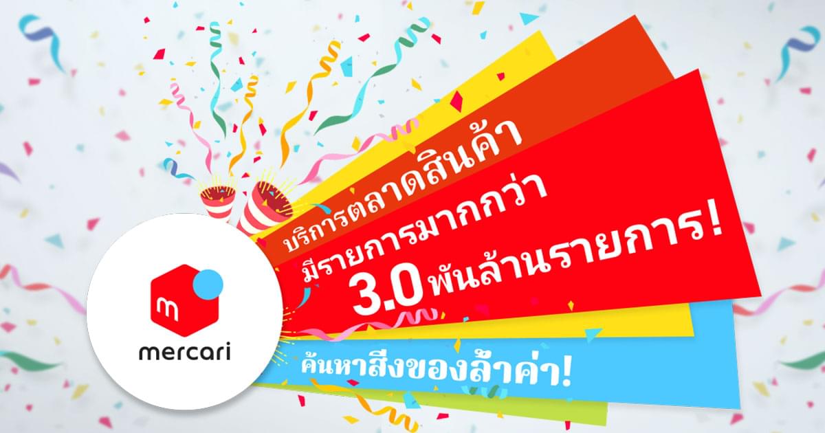 Mercari คืออะไร? | ซื้อสินค้าที่ Mercari จากญี่ปุ่นและ Buyee จะจัดส่ง ...