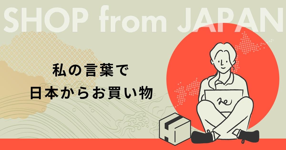 バイイー専用ページ Buyee | Buyee はじめての方へ