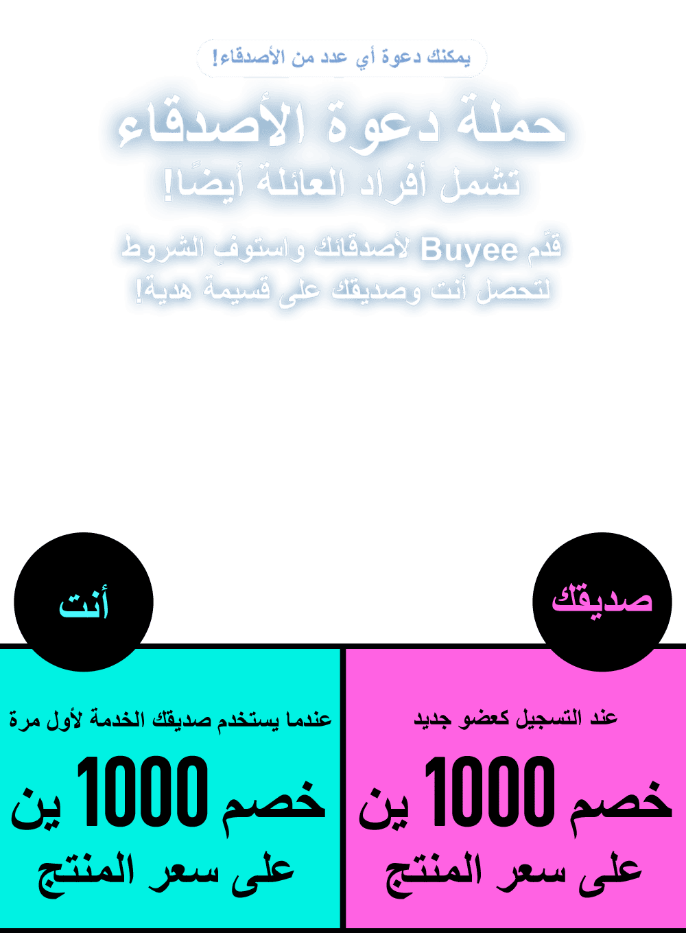 يمكنك دعوة أي عدد من الأصدقاء!  حملة دعوة الأصدقاء  تشمل أفراد العائلة أيضًا!  قدّم Buyee لأصدقائك واستوفِ الشروط لتحصل أنت وصديقك على قسيمة هدية!  أنت عندما يستخدم صديقك الخدمة لأول مرة سعر المنتج خصم 1000 ين صديقك عند التسجيل كعضو جديد سعر المنتج خصم 1000 ين