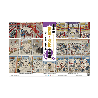 日本传统・文化系列第3集(84日元)