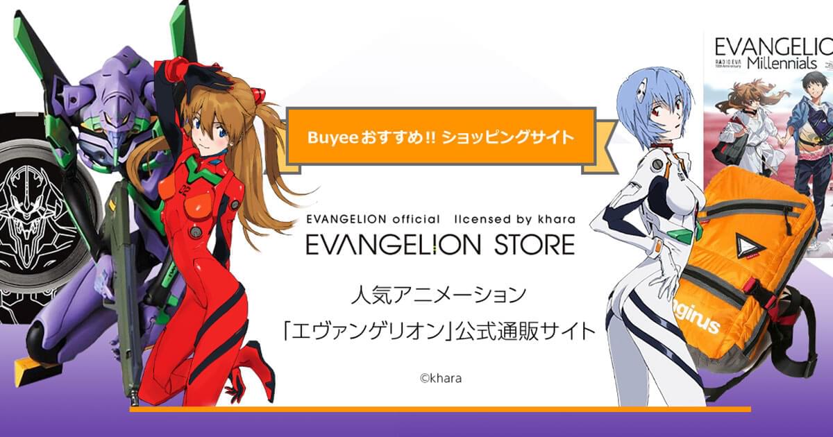Evangelion Store Buyee おすすめショッピングサイト