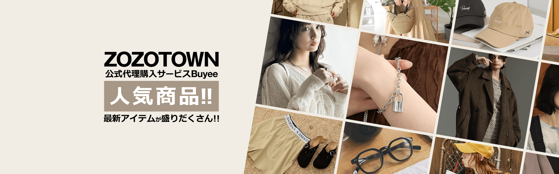 ZOZOTOWN 人気商品